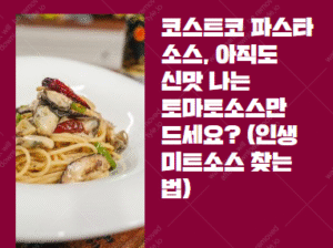 파스타소스