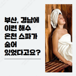온천 스파